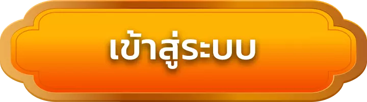 เข้าสู่ระบบ fcs789